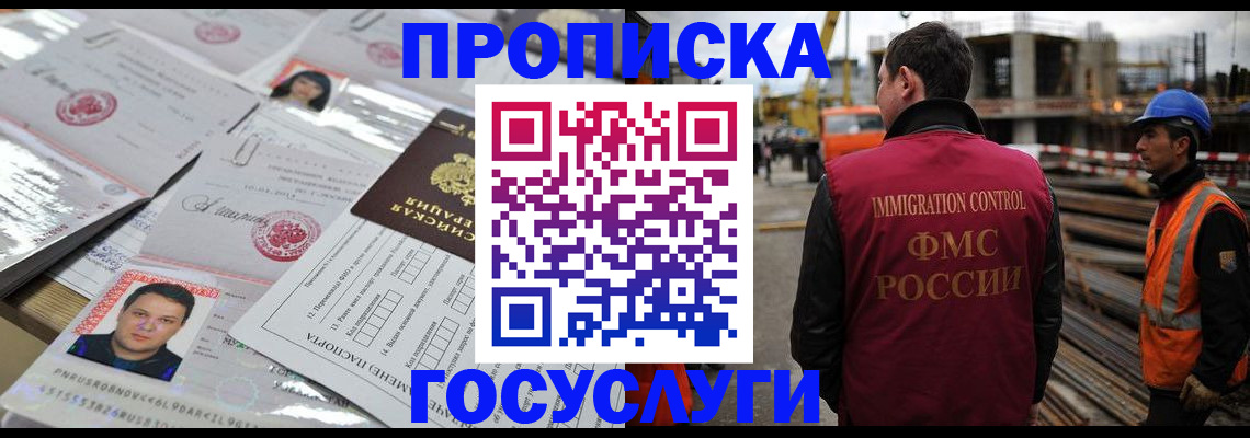 прописка для работы в Екатеринбурге