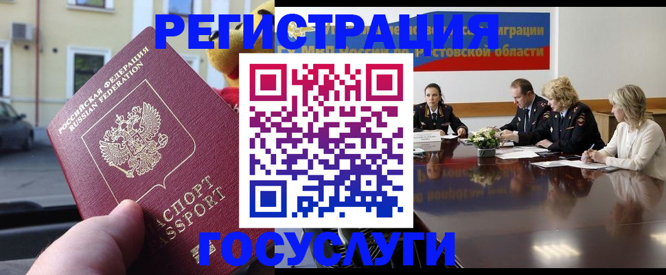 временная регистрация для всех в Екатеринбурге