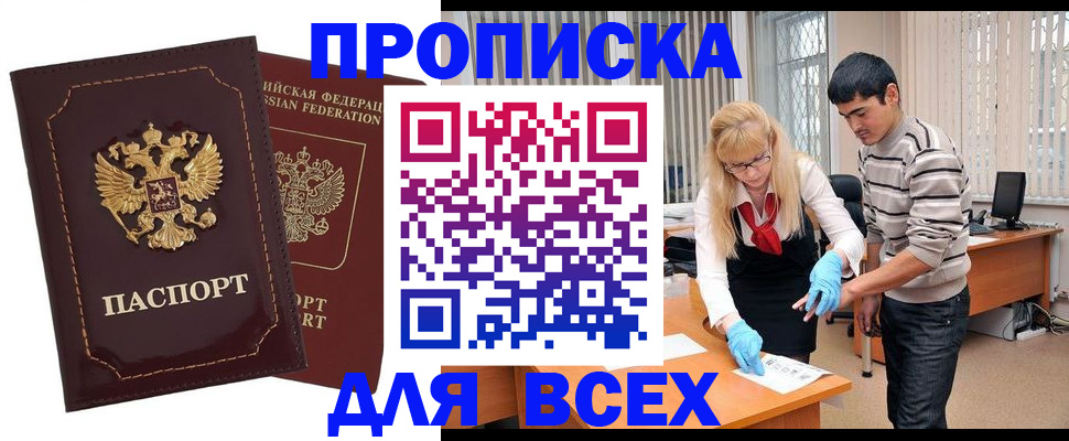 временная регистрация недорого в Екатеринбурге