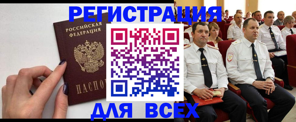 временная регистрация для всех в Екатеринбурге