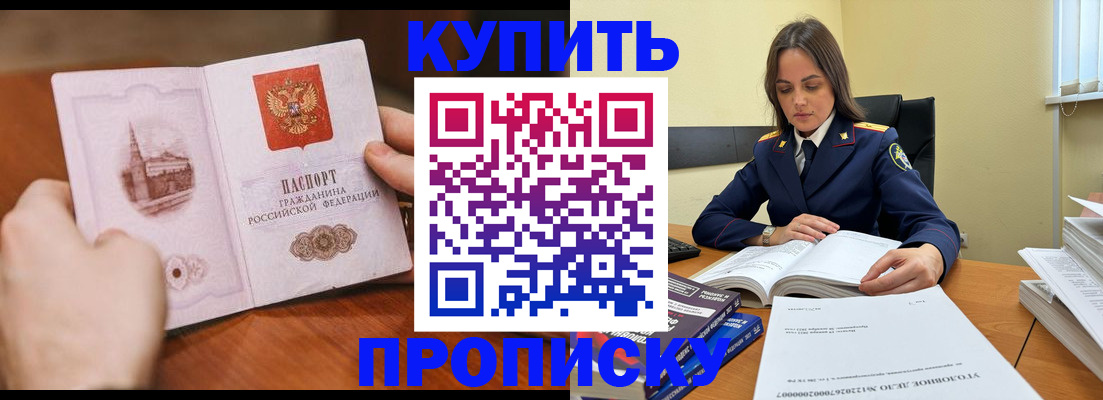 прописка 2025 в Екатеринбурге